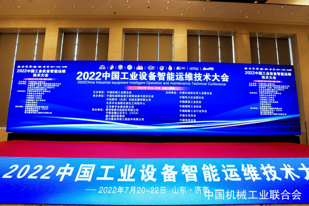 kaiyun工业互联智能运维2022中国工业设备智能运维技术大会今启幕(图1)