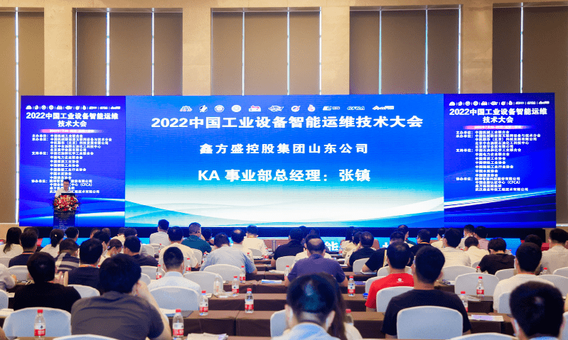 kaiyun工业互联智能运维2022中国工业设备智能运维技术大会今启幕(图3)