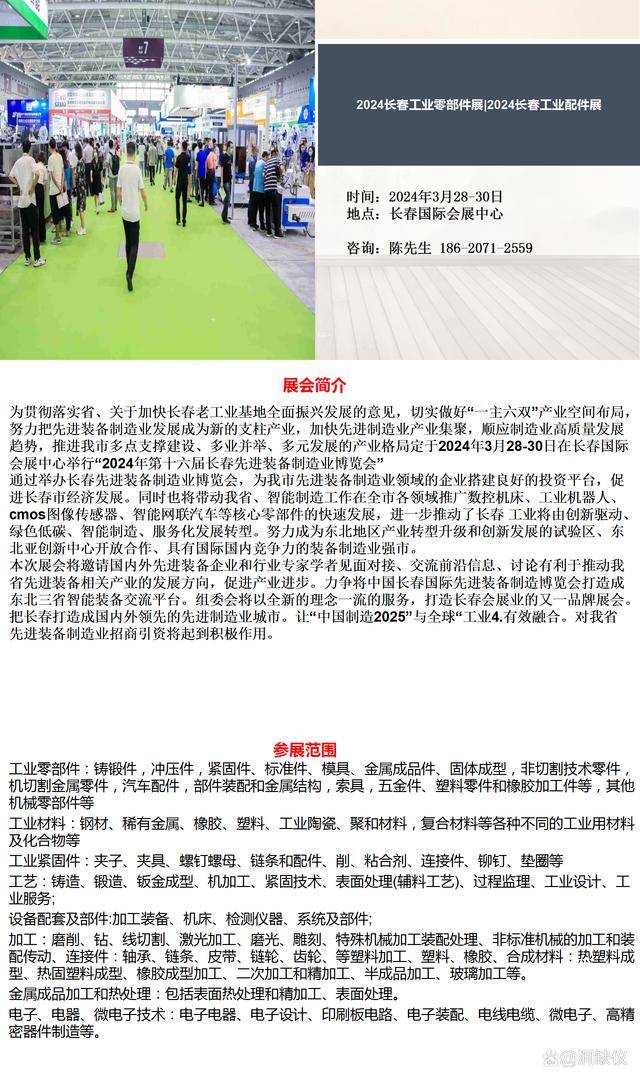 2024长春工业零部件展2024长春工业配件展kaiyun(图1)