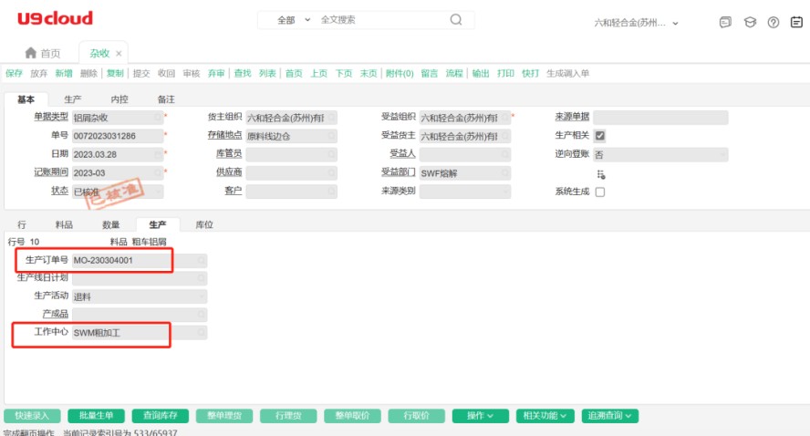 kaiyun数智化成果大赛“C位”出道用友U9cloud助力六丰机械踏上“数智风火轮”(图4)