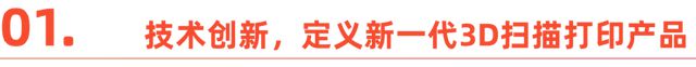 中国产业案例出海记丨国产3D扫描仪、打印机“攻占”全球市场kaiyun网站(图2)