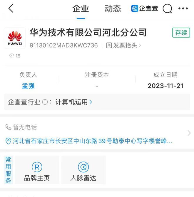 华为成立新分公司这次kaiyun在河北！(图1)