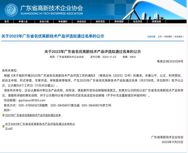 kaiyun健新科技设备故障预测与健康管理软件获评“广东省名优高新技术产品”(图1)